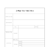 기획서 (건축물주제작품기획서) 기획서 (건축물주제작품기획서)